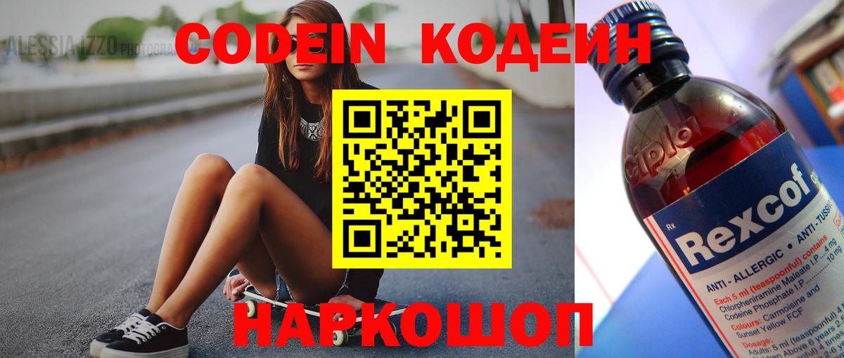 купить наркотик  Кодеин Purple Drank  Вход с VPN  Гуково 