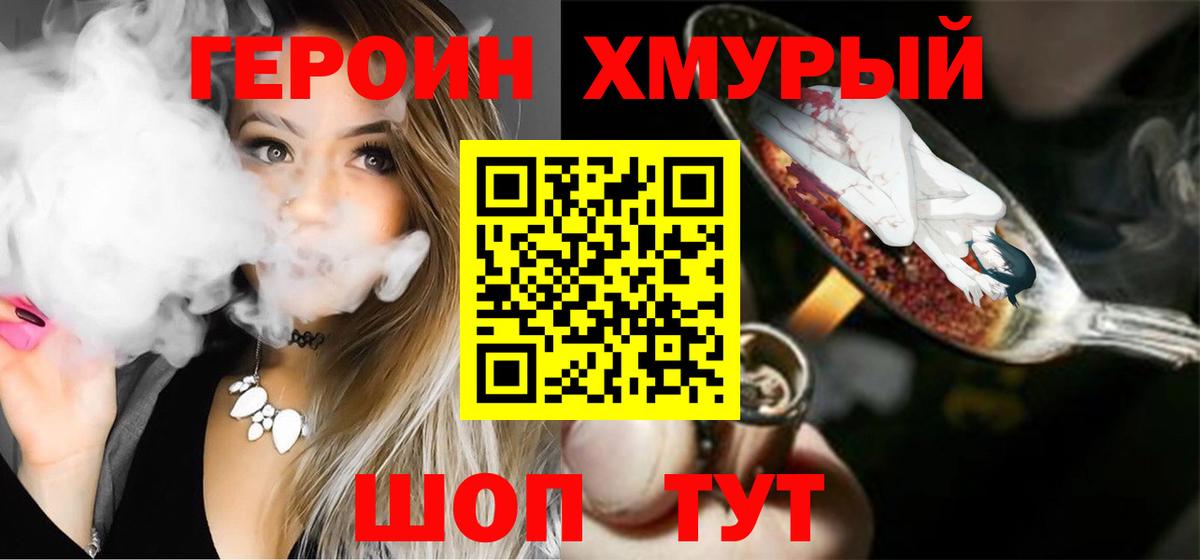 ГЕРОИН герыч  Вход с VPN  Гуково 