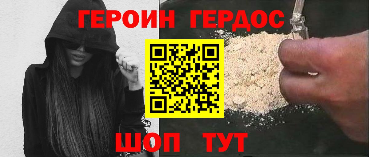 ГЕРОИН Heroin Гуково