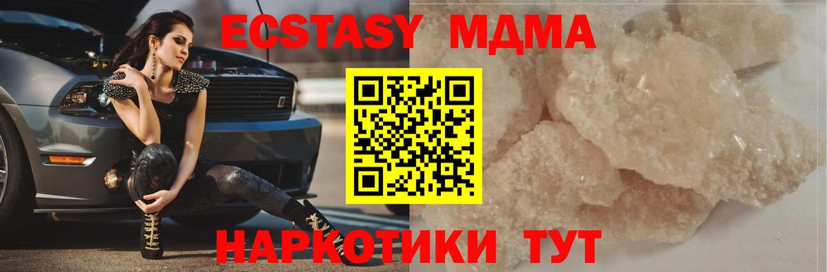 МДМА  Вход с VPN  Гуково  МДМА crystal 