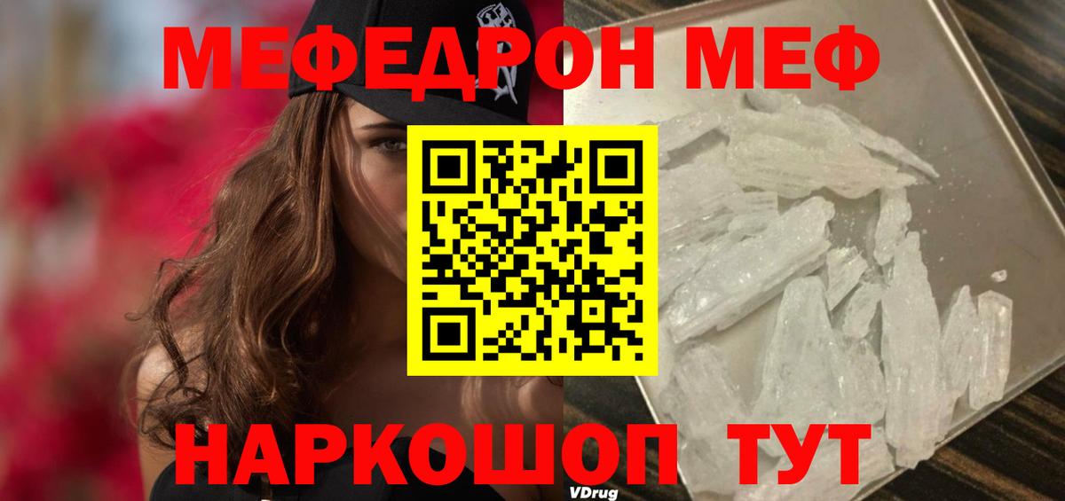 МЯУ-МЯУ  Меф мука    онион  Вход с VPN  Гуково  Мефедрон кристаллы 