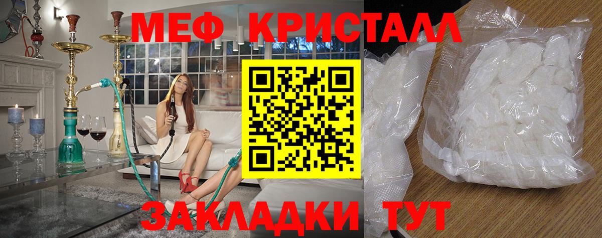 Мефедрон кристаллы Гуково