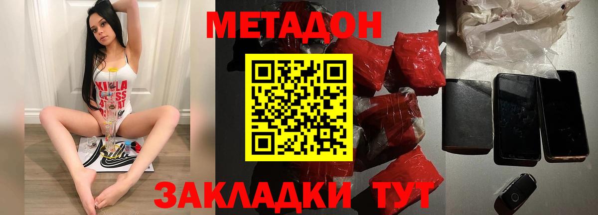 МЕТАДОН кристалл  Вход с VPN  Гуково  МЕТАДОН мёд 